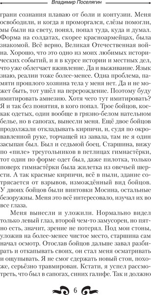 Изображение товара Книга АСТ Окопник, твердая обложка (Поселягин Владимир)
