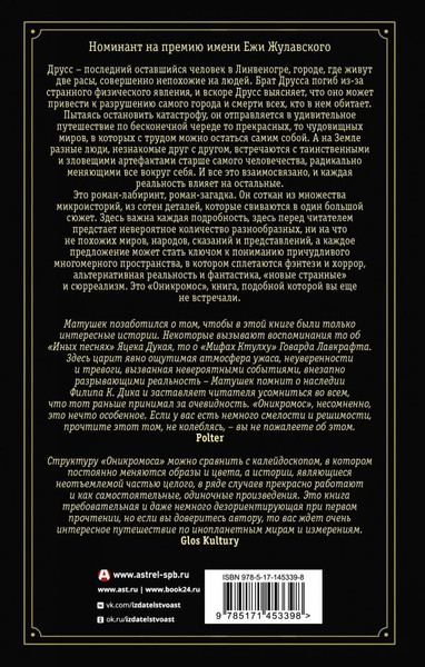 Изображение товара Книга АСТ Оникромос, твердая обложка (Матушек Павел)