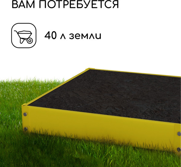 Изображение товара Грядка модульная GREENGO Клумба оцинкованная Квадро 50x50x15 (желтый)