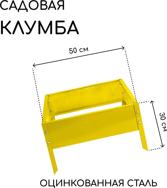Изображение товара Грядка модульная GREENGO Клумба оцинкованная Квадро 50x50x15 (желтый)