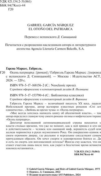 Изображение товара Книга АСТ Осень патриарха, твердая обложка (Гарсиа Маркес Габриэль)