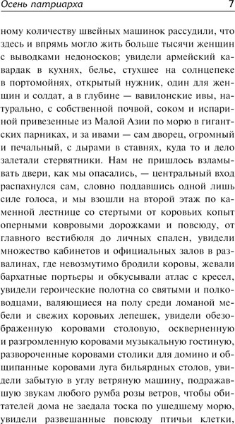 Изображение товара Книга АСТ Осень патриарха, твердая обложка (Гарсиа Маркес Габриэль)