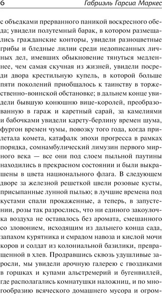 Изображение товара Книга АСТ Осень патриарха, твердая обложка (Гарсиа Маркес Габриэль)