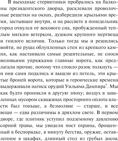 Изображение товара Книга АСТ Осень патриарха, твердая обложка (Гарсиа Маркес Габриэль)