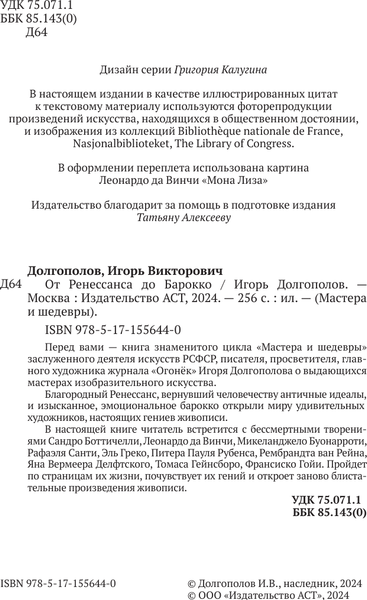 Изображение товара Книга АСТ От Ренессанса до Барокко, твердая обложка (Долгополов Игорь)