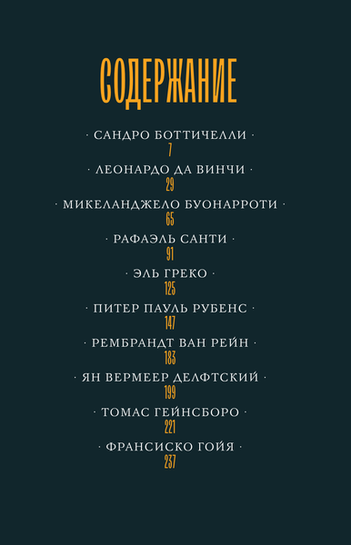 Изображение товара Книга АСТ От Ренессанса до Барокко, твердая обложка (Долгополов Игорь)