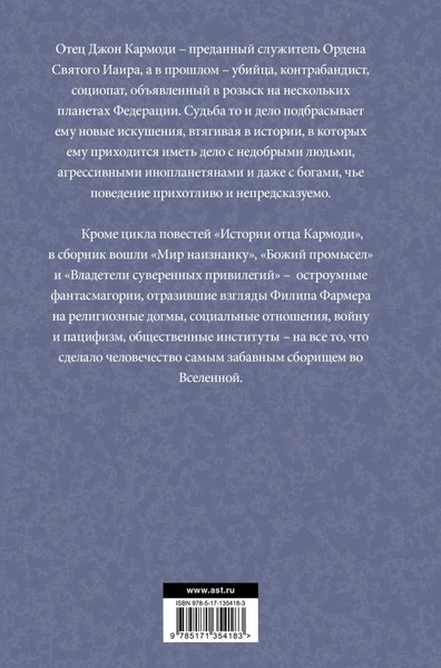 Изображение товара Книга АСТ Отец Кармоди, твердая обложка (Фармер Филип)