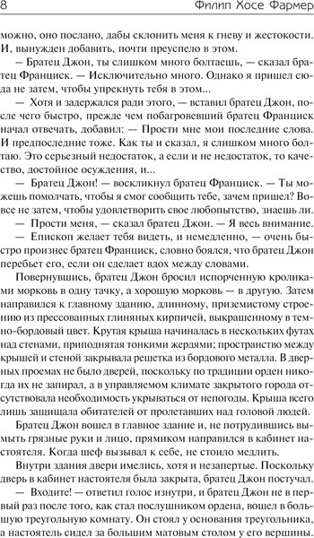 Изображение товара Книга АСТ Отец Кармоди, твердая обложка (Фармер Филип)