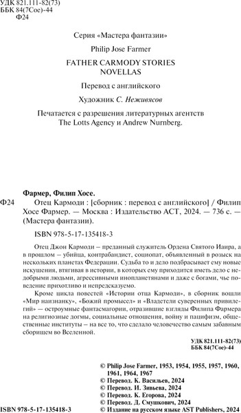Изображение товара Книга АСТ Отец Кармоди, твердая обложка (Фармер Филип)