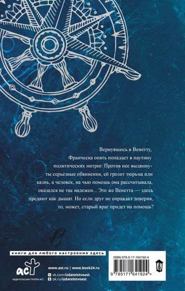 Изображение товара Книга АСТ Отравленные морем, твердая обложка (Волгина Алена)