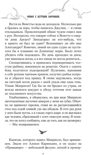 Изображение товара Книга АСТ Отравленные морем, твердая обложка (Волгина Алена)