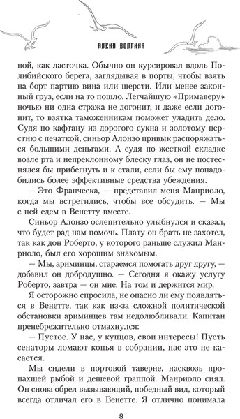 Изображение товара Книга АСТ Отравленные морем, твердая обложка (Волгина Алена)