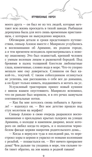Изображение товара Книга АСТ Отравленные морем, твердая обложка (Волгина Алена)