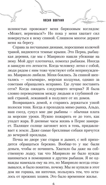 Изображение товара Книга АСТ Отравленные морем, твердая обложка (Волгина Алена)