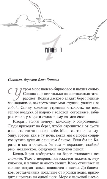 Изображение товара Книга АСТ Отравленные морем, твердая обложка (Волгина Алена)