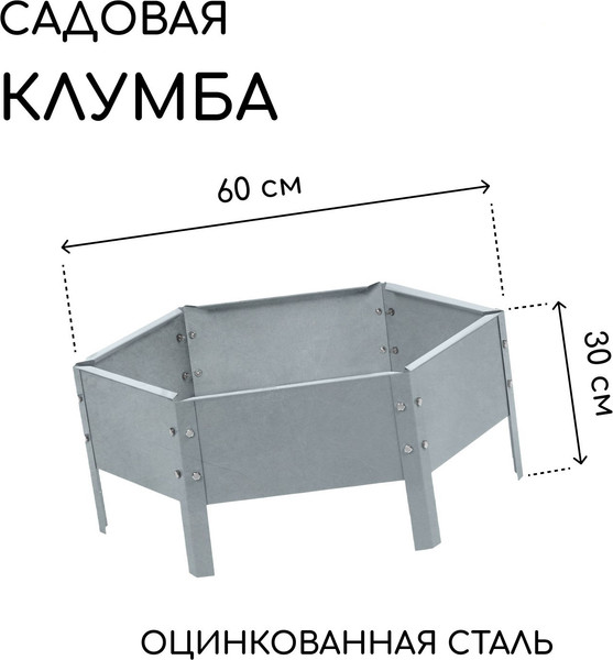 Изображение товара Грядка модульная GREENGO Клумба оцинкованная 60см