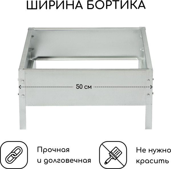 Изображение товара Грядка модульная GREENGO Клумба оцинкованная Квадро 50x50x15см