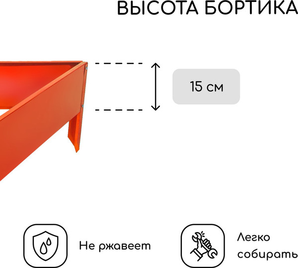 Изображение товара Грядка модульная GREENGO Клумба оцинкованная Терция 50x15см (оранжевый)