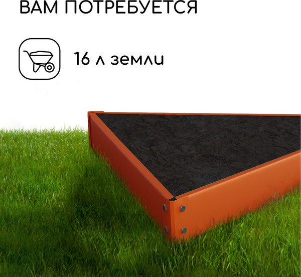 Изображение товара Грядка модульная GREENGO Клумба оцинкованная Терция 50x15см (оранжевый)