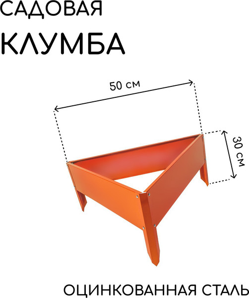 Изображение товара Грядка модульная GREENGO Клумба оцинкованная Терция 50x15см (оранжевый)