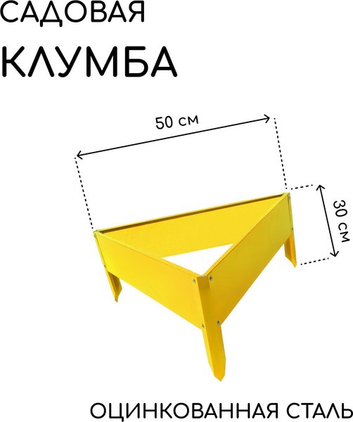 Изображение товара Грядка модульная GREENGO Клумба оцинкованная Терция 50x15см (желтый)