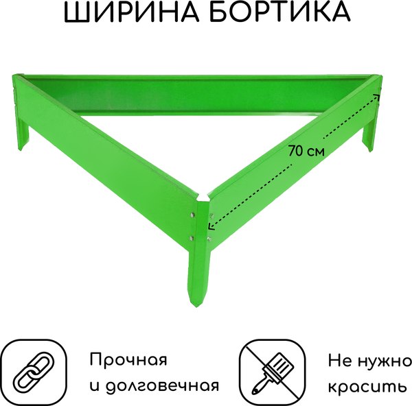 Изображение товара Грядка модульная GREENGO Терция 70x15см (ярко-зеленый)