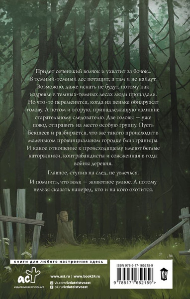 Изображение товара Книга АСТ По волчьему следу, твердая обложка (Демина Карина)