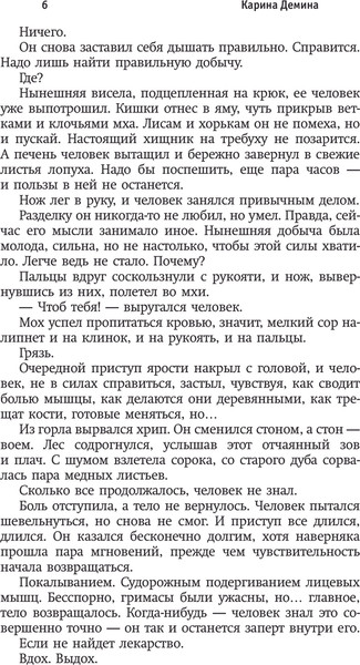 Изображение товара Книга АСТ По волчьему следу, твердая обложка (Демина Карина)