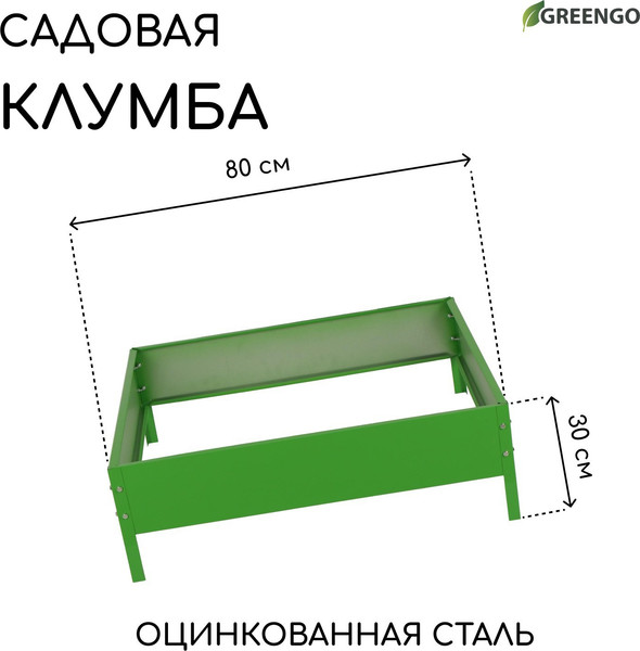 Изображение товара Грядка модульная GREENGO Квадро 80x80x15см (зеленый)