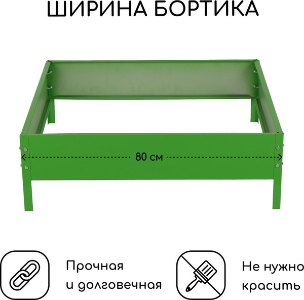 Изображение товара Грядка модульная GREENGO Квадро 80x80x15см (зеленый)