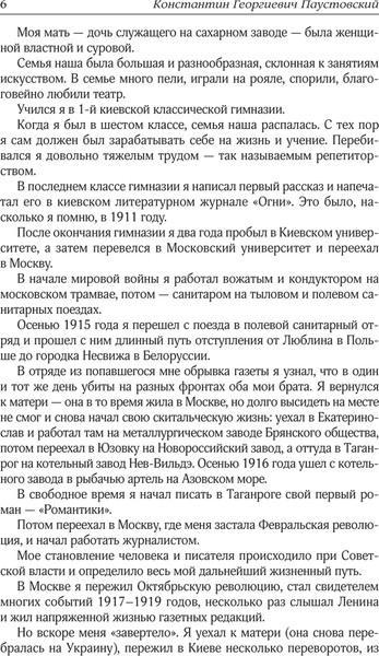 Изображение товара Книга АСТ Повесть о жизни, твердая обложка (Паустовский Константин)