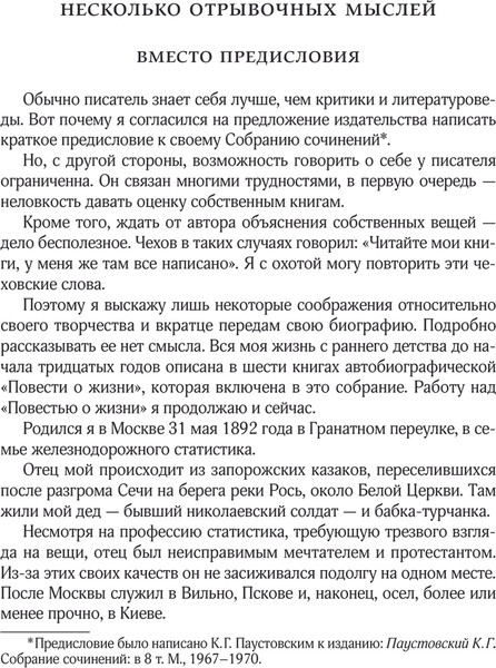 Изображение товара Книга АСТ Повесть о жизни, твердая обложка (Паустовский Константин)