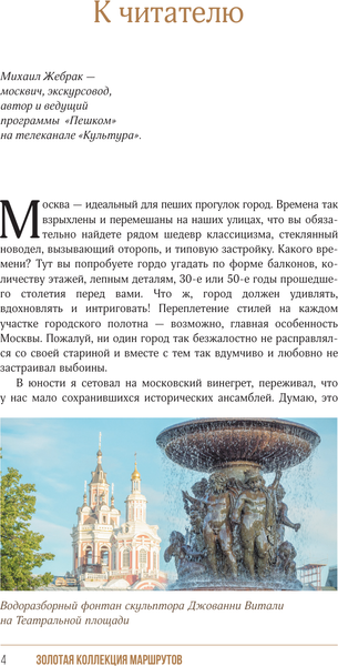 Изображение товара Книга АСТ Москва. Прогулки по городу, мягкая обложка  (Жебрак Михаил)