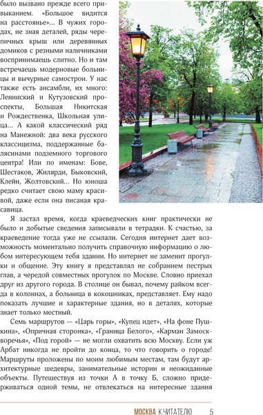 Изображение товара Книга АСТ Москва. Прогулки по городу, мягкая обложка  (Жебрак Михаил)