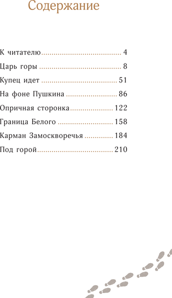Изображение товара Книга АСТ Москва. Прогулки по городу, мягкая обложка  (Жебрак Михаил)