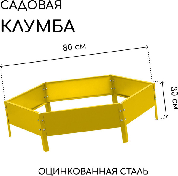 Изображение товара Грядка модульная GREENGO Клумба оцинкованная 80см (желтый)
