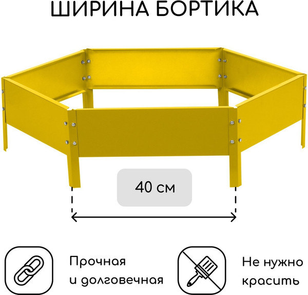 Изображение товара Грядка модульная GREENGO Клумба оцинкованная 80см (желтый)