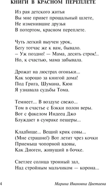 Изображение товара Художественная книга АСТ Под лаской плюшевого пледа, твердая обложка (Цветаева Марина)