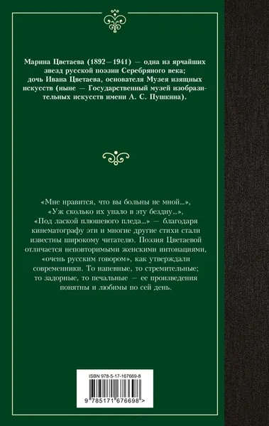 Изображение товара Художественная книга АСТ Под лаской плюшевого пледа, твердая обложка (Цветаева Марина)