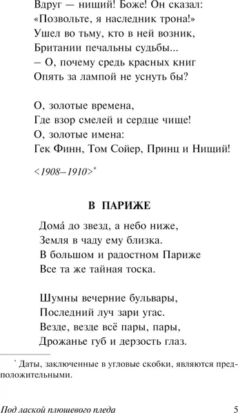 Изображение товара Художественная книга АСТ Под лаской плюшевого пледа, твердая обложка (Цветаева Марина)