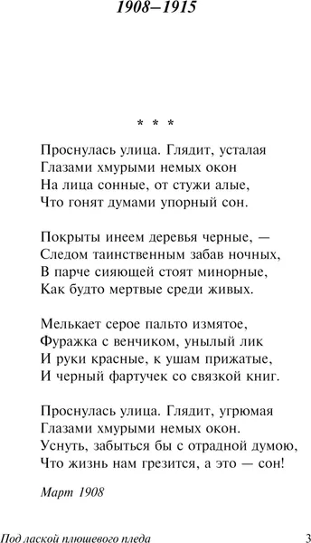 Изображение товара Художественная книга АСТ Под лаской плюшевого пледа, твердая обложка (Цветаева Марина)
