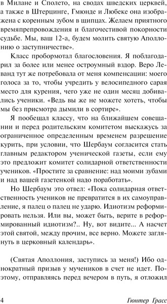 Изображение товара Книга АСТ Под местным наркозом, мягкая обложка (Грасс Гюнтер)