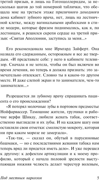 Изображение товара Книга АСТ Под местным наркозом, мягкая обложка (Грасс Гюнтер)