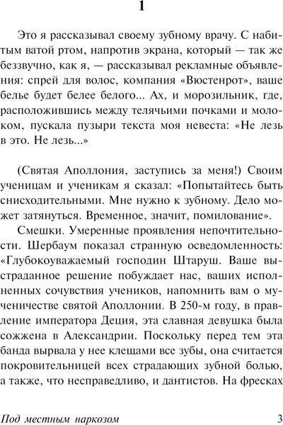 Изображение товара Книга АСТ Под местным наркозом, мягкая обложка (Грасс Гюнтер)