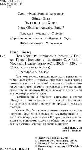 Изображение товара Книга АСТ Под местным наркозом, мягкая обложка (Грасс Гюнтер)
