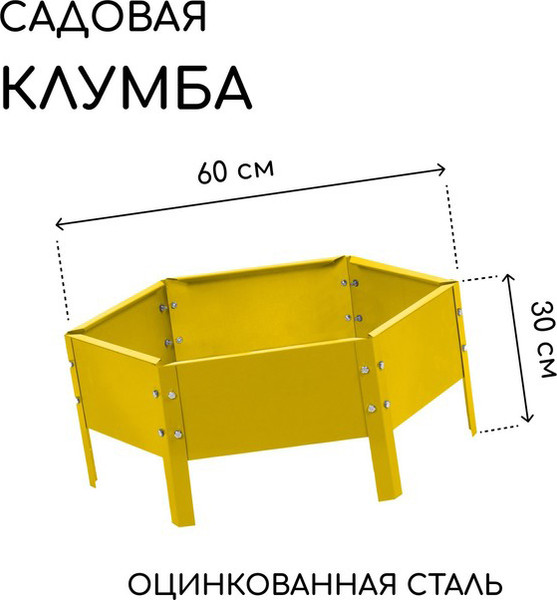 Изображение товара Грядка модульная GREENGO Клумба оцинкованная 60см (желтый)