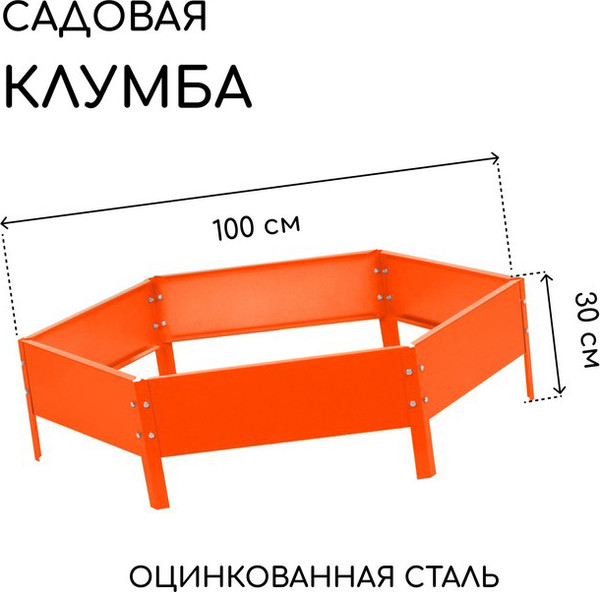 Изображение товара Грядка модульная GREENGO Клумба оцинкованная 100см (оранжевый)