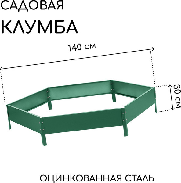 Изображение товара Грядка модульная GREENGO Клумба оцинкованная 140см (зеленый)