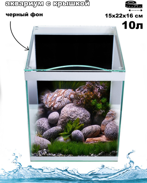 Изображение товара Аквариум Aqua-Vita Кубик 10л (черный/белый)