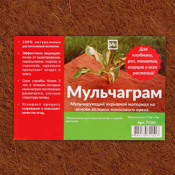 Изображение товара Укрывной материал Мульчаграм Кокосовое полотно для мульчирования 5x0.5м